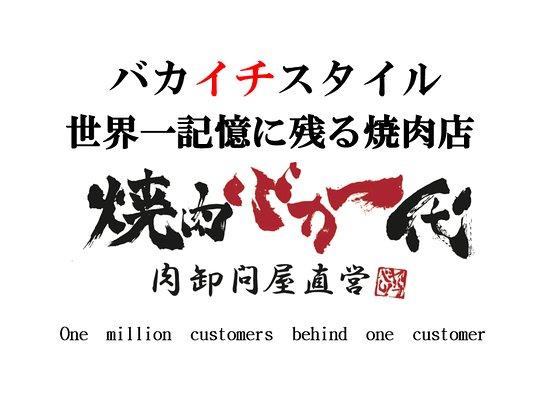Yakiniku Baka Ichidai